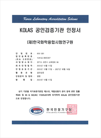 검증기관 인정서
