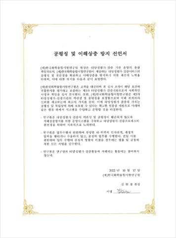 공평서 및 이해상충 방지 선언서