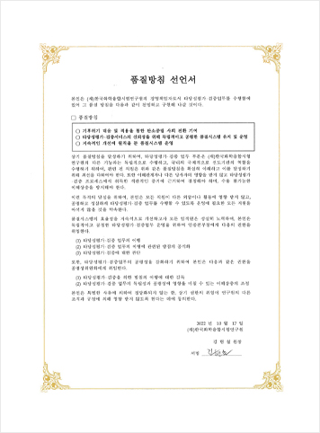 품질방침 선언서