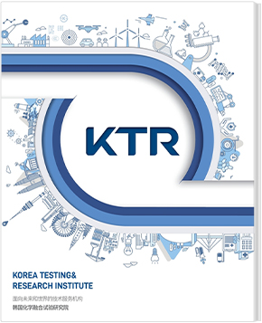 KTR 연구원 브로슈어(중문) 썸네일